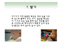 [간호학] 성장과 발달[태어나서 1년 동안 조사, 세상을 향한 첫 걸음]-13