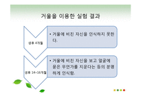 [간호학] 성장과 발달[태어나서 1년 동안 조사, 세상을 향한 첫 걸음]-17