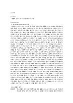 [생물보고서] 생물체 조성의 검사 I(탄수화물의 검출)-1