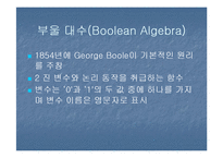 논리회로 - 부울대수, 논리게이트, 카르노맵에 관해-3