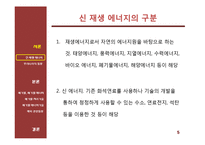 신재생 에너지 기술 - 폐기물과 폐기물 에너지관련 기술 및 동향-5