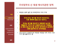 신재생 에너지 기술 - 폐기물과 폐기물 에너지관련 기술 및 동향-7