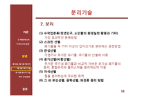 신재생 에너지 기술 - 폐기물과 폐기물 에너지관련 기술 및 동향-13