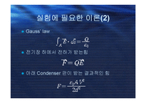 일반물리학 실험 - 콘덴서 판을 이용한 쿨롱의 법칙-5