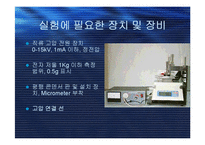 일반물리학 실험 - 콘덴서 판을 이용한 쿨롱의 법칙-6