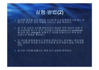 일반물리학 실험 - 콘덴서 판을 이용한 쿨롱의 법칙-8