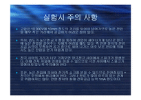 일반물리학 실험 - 콘덴서 판을 이용한 쿨롱의 법칙-15