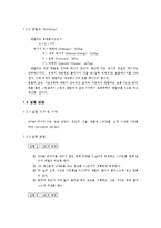 일반화학실험 - 헤스의 법칙-2