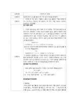 [일반화학실험] 기체상수의 결정-1