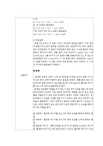 [일반화학실험] 기체상수의 결정-2