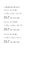 [전자회로실험] Timer LM555실험 - 비안정 바이브레이터 결과-5