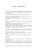 대체에너지 - 태양전지에 관해서-1