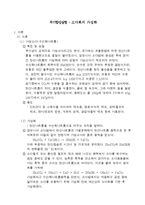 무기합성실험 - 소다회의 가성화-1