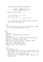 무기합성실험 - 소다회의 가성화-2