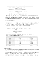 무기합성실험 - 소다회의 가성화-5