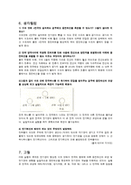 물리응용 - 수조를 이용한 등전위선 측정-6