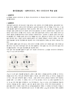 물리응용실험 - 정류다이오드, 제너 다이오드의 특성 실험-1