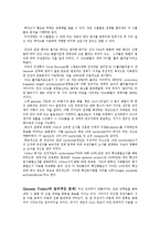 생명과학 - Human Genome Project[인간게놈 프로젝트]-3