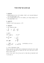 실험보고서 - 기주공명 장치를 이용한 음속측정 실험-1