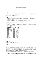 실험보고서 - 음속측정실험[Sound Measurement]-1