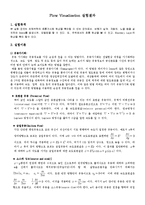 유체실험 - 유동가시화 실험[Flow Visualization 실험결과]-1