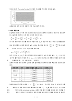 유체역학 실험 - 유체유동 실험(Reynolds Number 및 손실두 측정)-4