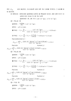 유체역학 실험 - 유체유동 실험(Reynolds Number 및 손실두 측정)-5