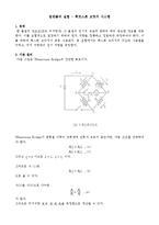 일반물리 실험 - 휘트스톤 브릿지 시스템-1