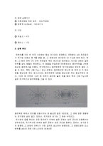 일반물리실험 - 등전위선 측정(Electric Field Apparatus)-2