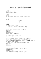일반물리학 실험 - 관성모멘트와 각운동량 측정 실험-1