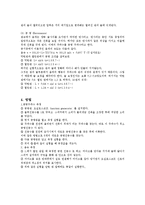 일반물리학 실험 - 관의 공명-2