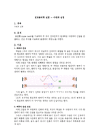 일반물리학 실험 - 수면파 실험-1