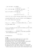 일반물리학 실험 - 수면파 실험-3