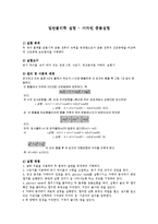 일반물리학 실험 - 이차원 충돌실험-1