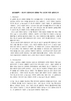 일반생물학 - 효소의 반응속도에 영향을 주는 요인에 대한 실험보고서-1