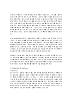 일반생물학 - 효소의 반응속도에 영향을 주는 요인에 대한 실험보고서-2