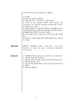 일반생물학실험 - 현미경의 구조, 사용법 및 관찰-5