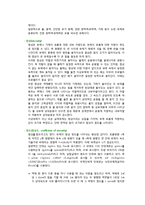 일반화학실험 - 점도 측정[예비보고서]-2