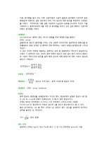 일반화학실험 - 점도 측정[예비보고서]-4