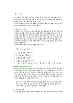 일반화학실험 - 점도 측정[예비보고서]-6