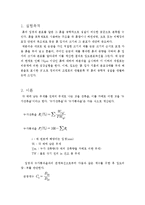 토질역학및실험 - 체분석 결과 보고서-1