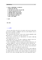 [사회복지개론 1학년 공통]사회적 위험의 한 사례를 들어, 인터뷰 한 후 왜 사회적 위험으로 보아야 하는지, 인터뷰한 사람의 불편함과 위험이 무엇인지, 해결방안 - [장애인 차별 사례]-2