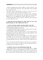 [사회복지개론 1학년 공통]사회적 위험의 한 사례를 들어, 인터뷰 한 후 왜 사회적 위험으로 보아야 하는지, 인터뷰한 사람의 불편함과 위험이 무엇인지, 해결방안 - [장애인 차별 사례]-4