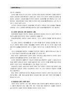 [사회복지개론 1학년 공통]사회적 위험의 한 사례를 들어, 인터뷰 한 후 왜 사회적 위험으로 보아야 하는지, 인터뷰한 사람의 불편함과 위험이 무엇인지, 해결방안 - [장애인 차별 사례]-5