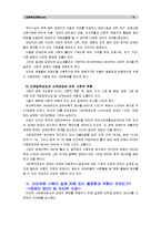 [사회복지개론 1학년 공통]사회적 위험의 한 사례를 들어, 인터뷰 한 후 왜 사회적 위험으로 보아야 하는지, 인터뷰한 사람의 불편함과 위험이 무엇인지, 해결방안 - [장애인 차별 사례]-6