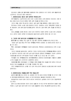 [사회복지개론 1학년 공통]사회적 위험의 한 사례를 들어, 인터뷰 한 후 왜 사회적 위험으로 보아야 하는지, 인터뷰한 사람의 불편함과 위험이 무엇인지, 해결방안 - [장애인 차별 사례]-7