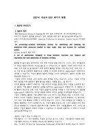 [경상계열] ERP의 개념과 ERP 패키지 현황-1