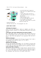 [경상계열] ERP의 개념과 ERP 패키지 현황-3