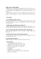 [경상계열] ERP의 개념과 ERP 패키지 현황-4