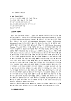 [경상계열] ERP의 개념과 ERP 패키지 현황-5